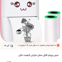 مینی پرینتر حرارتی(تخفیف عالی)|پرینتر، اسکنر، کپی، فکس|مشهد, رضاشهر|دیوار