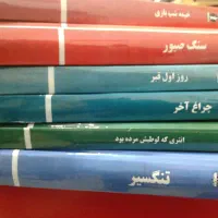 کتابهای صادق چوبک شش جلد|کتاب و مجله آموزشی|لنجان, |دیوار