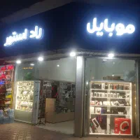 واگذاری فروشگاه موبایل در طرقبه