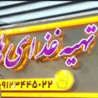 تابلوسازیدمیرصانع|خدمات پیشه و مهارت|تهران, گرگان|دیوار