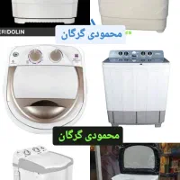 لباسشویی دوقلو فردولین 9/5 15/5 محمودی گرگان