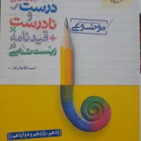 کتاب موضوعی زیست شناسی