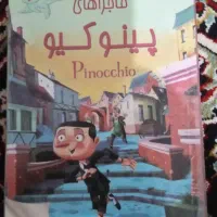 کتاب داستان پینوکیو