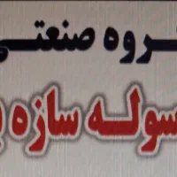 ساخت سوله|خدمات پیشه و مهارت|تاکستان, |دیوار