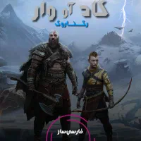 نصب بازی ps4 ps5 کپی‌خور درمحل‌شما(فارسی شده)|کنسول، بازی ویدئویی و آنلاین|تبریز, |دیوار