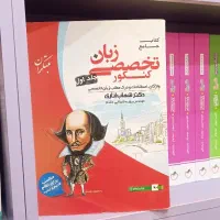 کتاب کمک درسی زبان تخصصی جامع کنکور