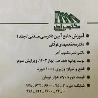 آیین دادرسی مدنی توکلی|کتاب و مجله آموزشی|اصفهان, باغ فدک|دیوار