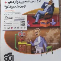 فروش کتابهای کنکور تجربی