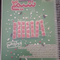 کتاب تست همه پایه ها وتاب تشریحی فرمول ۲۰ دوازدهم