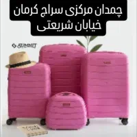 تعمیر چمدان  تعمیرچمدان تعمیر کیف تعمیر سامسونت