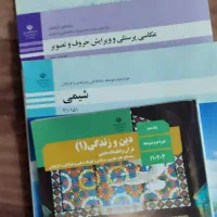 کتابهای درسی دوم متوسطه