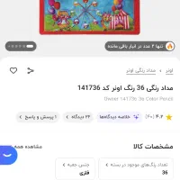 مداد رنگی اونر ۳۶ رنگ owner|لوازم التحریر|قم, عمار یاسر|دیوار