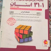 کتاب های تست تیزهوشان نهم