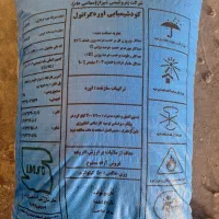 کود اوره ریز ودرشت آبی شیراز۸کیسه|خدمات باغبانی و درختکاری|اصفهان, پوریای ولی|دیوار