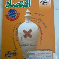 کتاب اقتصاد پایه دهم