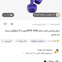 دمبل دونیم کیلوگرم