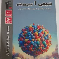 شیمی دهم پرترکرار قلمچی