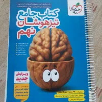کتاب تست و درسنامه نهم تیزهوشان