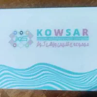 بلیط استخرآبی و سونا استخر کوثر