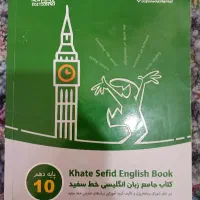 کتاب کار زبان دهم خط سفید