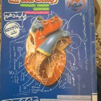 زیست شناسی خیلی سبز پایه دهم