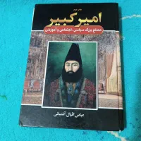 کتاب امیرکبیر