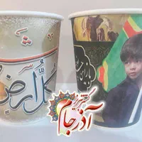 لیوان کاغذی مناسبتی ایستگاه صلواتی و هیئات|ظروف نگهدارنده، پلاستیکی، یکبارمصرف|تبریز, |دیوار