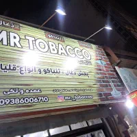 فروشگاه دخانیات