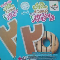کتاب ماجرای بیست ریاضی امار دهم انسانی