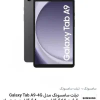 تبلت سامسونگ tab a9