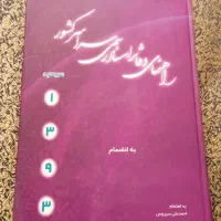 کتب مذهبی|کتاب و مجله مذهبی|تهران, مرادآباد|دیوار