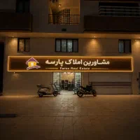 فروش مستقل ۲۰۰ متری جهانپناه