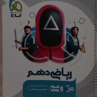 تست گاج ریاضی دهم