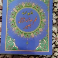 قلم قرآنی بصیر|پخشکننده همراه|کاشان, سال آباد|دیوار