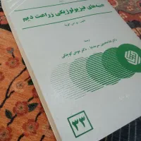 کتابهای رشته کشاورزی|کتاب و مجله آموزشی|رشت, باهنر|دیوار