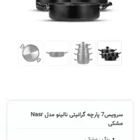 قابلمه ۷ پارچه نالینو|ظروف پخت‌وپز|شهرکرد, |دیوار