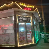 دعوت به کار در  آشپز خانه  غذا خوری