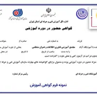 صدور مدرک فنی / معتبر با استعلام/ برای وام و جواز|خدمات آموزشی|تهران, جمهوری|دیوار