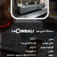 دستگاه اسپرسو صنعتی m27|کافی‌شاپ و رستوران|تهران, ونک|دیوار