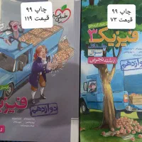 فیزیک دوازدهم رشته تجربی کتاب تست دوجلدی