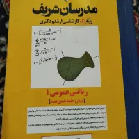 کتاب ریاضی