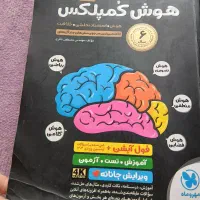 هوش کمپلکس هشتم و نهم