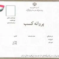 اخذ جواز کسب و شناسه یکتا