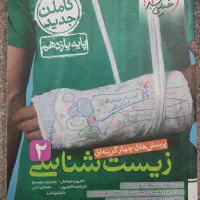 زیست یازدهم