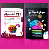 کتاب هوش کمپلکس و ۳۱ استان
