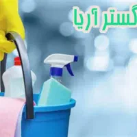 خدمات نظافتی پاک گستر آریا|خدمات نظافت|فردیس, ثابتی|دیوار