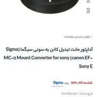 تبدیل سیگما mc11 نصف قیمت|دوربین عکاسی و فیلم‌برداری|تهران, شهید رجایی|دیوار