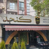 اجاره مغازه سعادت آباد