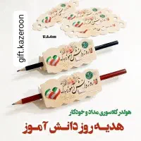 گیفت روز دانش آموز