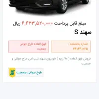 فروش حواله سهند s